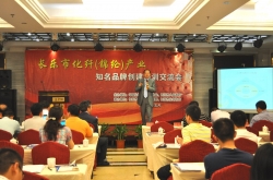 长乐市化纤（锦纶）产业知名品牌创建培训交流会在长乐举行