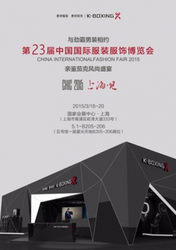 劲霸男装亮相2015服博会 带来最值得期待的茄克盛典