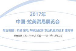 开辟拉美新市场的绝佳机会！ 错过这次再等一年！