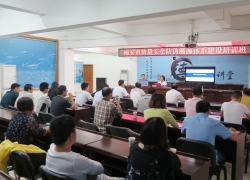 强化追溯体系建设 提升质量安全水平 ——福安市举办质量安全防伪溯源体系建设培训班