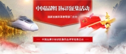 中国品牌日标识征集评审结果出炉