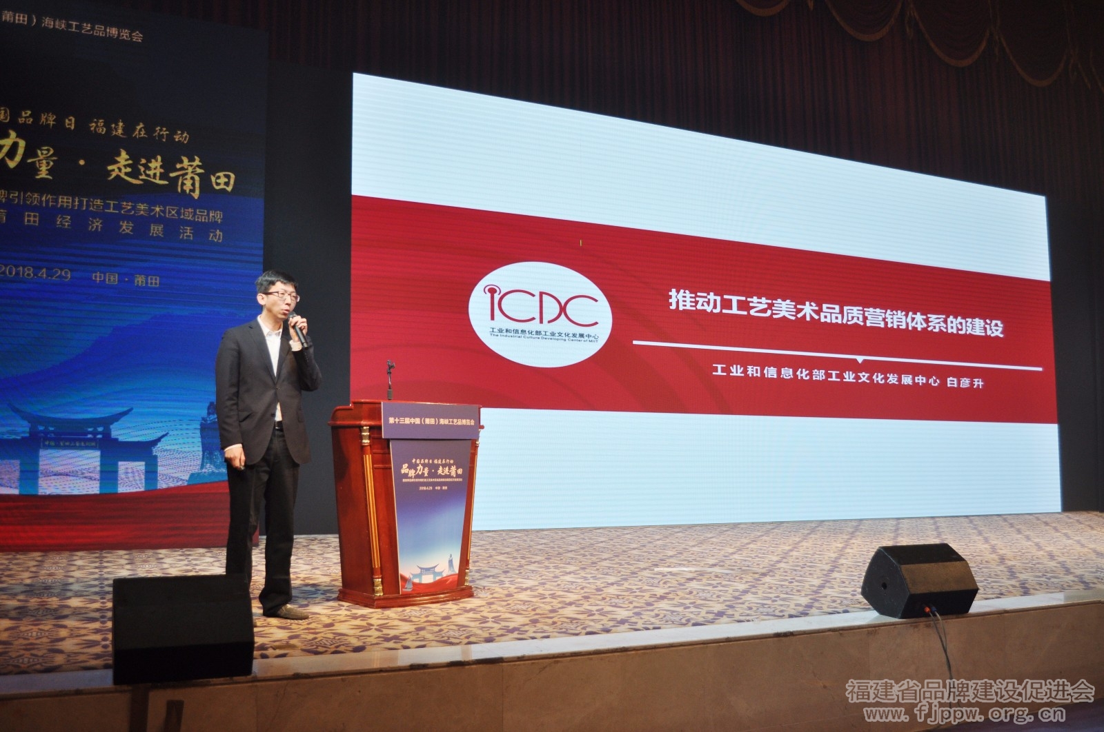 7.工信部工业文化发展中心工艺美术部部长白彦升发表主题演讲
