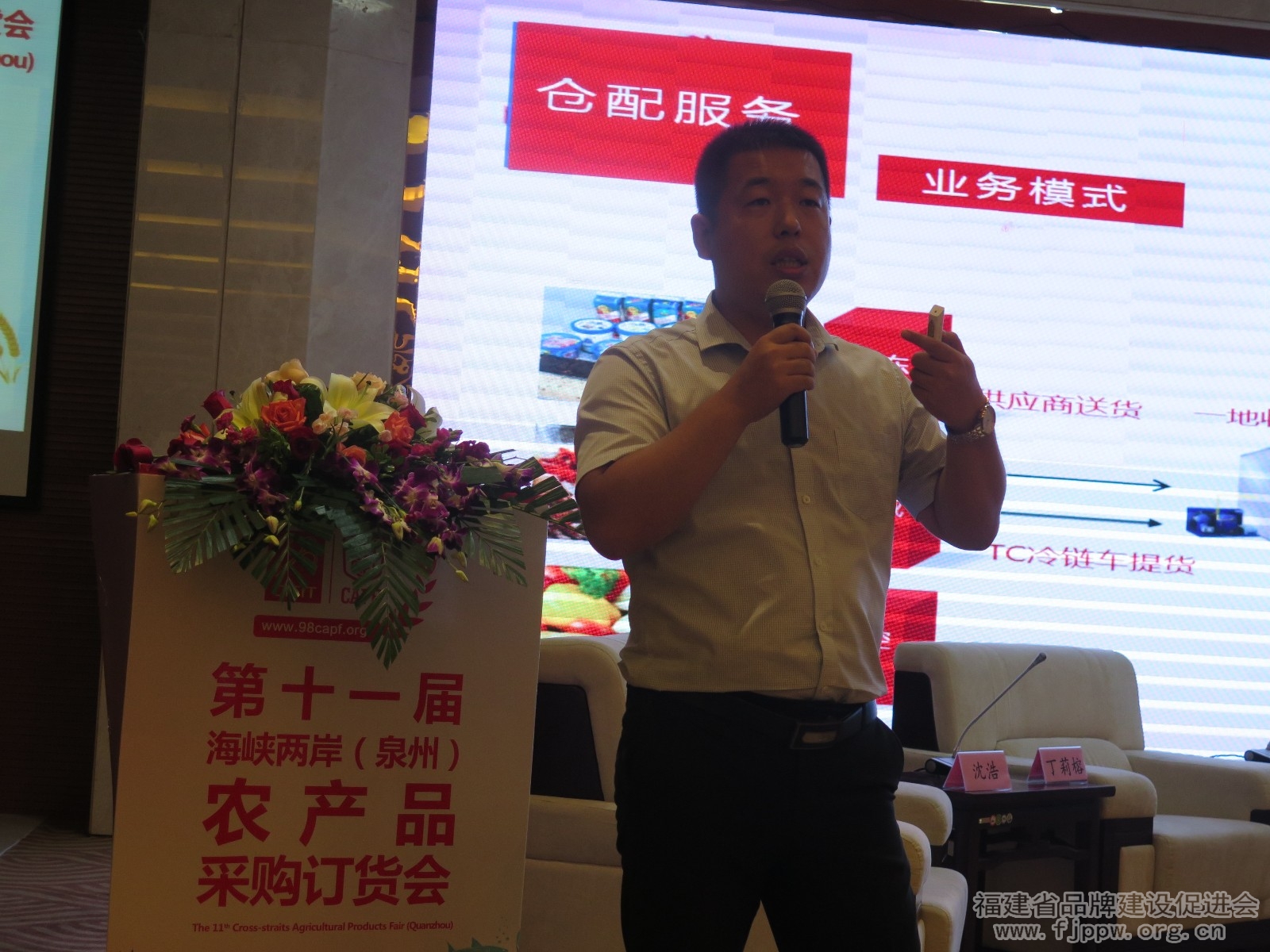 6.京东物流闽中大区负责人王福松在第五届互联网+农业电商峰会上进行产品和模式推介
