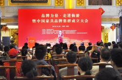 “品牌力量•走进仙游”暨中国家具品牌集群成立大会在仙游举行