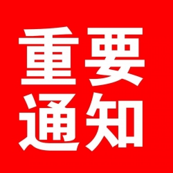 关于转发中国品牌建设促进会关于开展 2019年品牌价值评价工作的通知