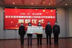 福建大东海实业集团捐赠1000万元防控疫情