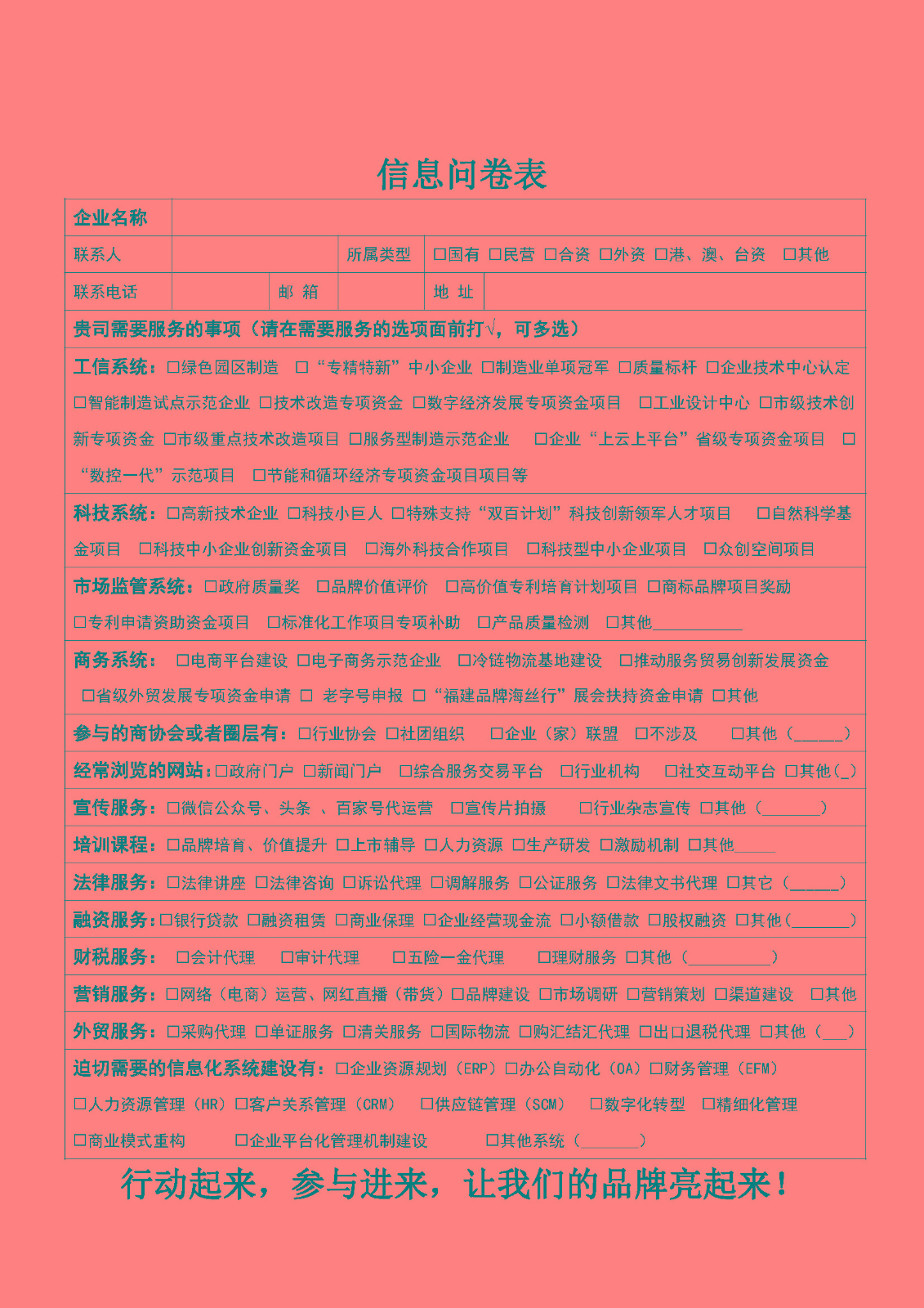 4号：关于开展“深调研、商对策、优服务”主题问卷调查的通知0408