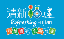 打响“清新福建”旅游牌  建设全域生态旅游省