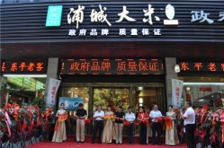 “浦城大米”福州旗舰店闪耀亮相榕城