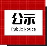 2020年度（第七届）福建省政府质量奖申报企业/组织指标公示