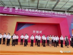 两岸农订会：线下逛展，线上乐购