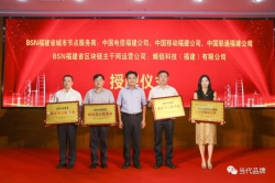 福建省落地建设全国第三个省级区块链主干网