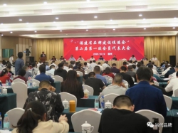 福建省品牌建设促进会第二届第一次会员代表大会顺利召开