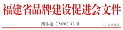 重磅！2020年品牌价值评价工作启动！