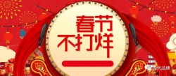 春节消费不停 品牌创新不止