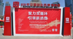 李克强对2021年中国品牌日活动作出重要批示