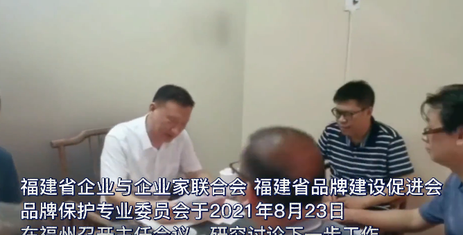 品牌保护专业委员会召开主任会议