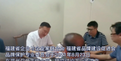 品牌保护专业委员会召开主任会议