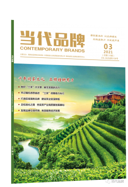 《当代品牌》2021年第3期速览