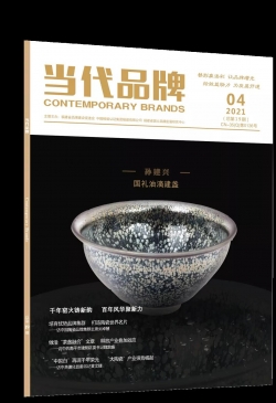 《当代品牌》2021年第4期速览