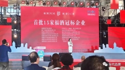 15家福建酒企冠标“福酒”！福酒公共品牌宣传推介会在福州举行
