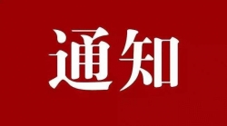关于开展2022年福建省品牌价值评价工作的通知