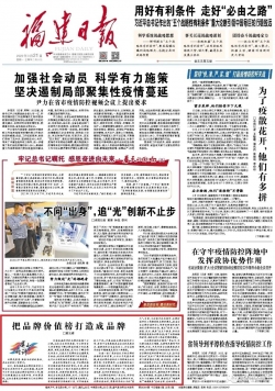 福建日报头版刊发评论员文章 : “ 把品牌价值榜打造成品牌 ”