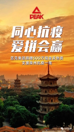 品牌力量 同心抗疫 | 风雨共担，“泉”力以赴！