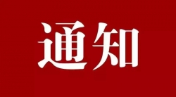 关于应对疫情影响促进工业企业纾困恢复加快稳定增长若干措施的通知