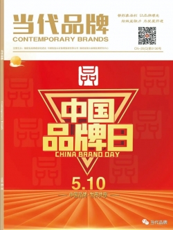 中国品牌 彰显强劲实力（中国品牌日·特别报道）