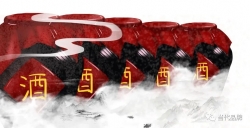 福韵得天成 酒香飘四海