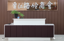 晋江市梅岭商会：服务闽商精英 打造一流商会