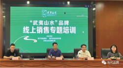 线上线下加速融合 商业新模式赋能“武夷山水”