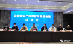 加强知识产权保护 护航企业创新发展——泉州市举办企业知识产权保护及品牌管理研修班