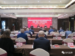 扬帆启航 携手奋进 ——福建省品牌建设标准化技术委员会成立大会暨第一届第一次全体委员会在泉州顺利召开