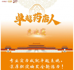 绽放活力，迈向卓越！片仔癀健康顾问总决赛进入倒计时！