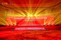 “携手同心 稳健前行”——片仔癀公司上市二十周年暨合作伙伴大会顺利召开