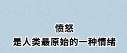 生气后，器官有多危险？片仔癀告诉你