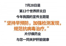 有些炎症不能硬扛，片仔癀提醒您注意肝脏健康