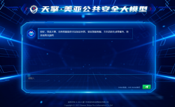 2023中国大模型TOP70榜单发布，美亚“天擎”入选
