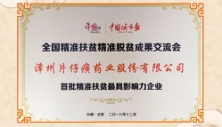 助推乡村振兴丨片仔癀药业以科技创新带动林麝产业健康成长