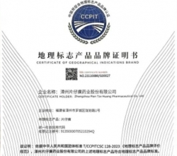 片仔癀药业获首批《地理标志产品品牌证明书》