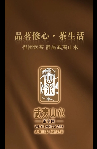 品茗修心 · 茶生活