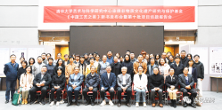 清华大学艺术与科学研究中心柒牌基金十五周年纪念文集《中国工艺之美》举行新书首发仪式