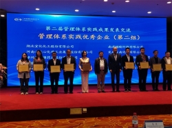 践行不断改进提升助推高质量发展 ——片仔癀药业荣获“第二届管理体系实践优秀企业”