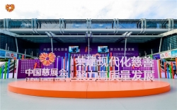 片仔癀参加第十届中国公益慈善项目交流展示会