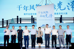 光泽美食汇聚福州 “生态食品名城”金字招牌闪耀闽江——光泽“千年风物 品味光泽” 文旅推介会暨首届美食烹饪大赛圆满举办