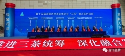 中国品牌建设促进会与武夷山市人民政府签署“国际茶叶品牌中心”战略合作协议
