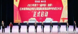 跨界联盟 融合发展——2023年第十一届红博会在仙游开幕