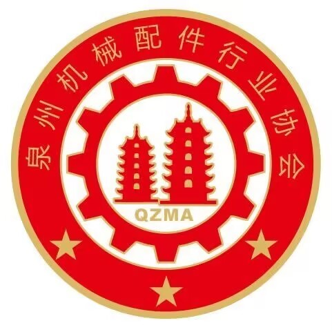 泉州机械配件行业协会